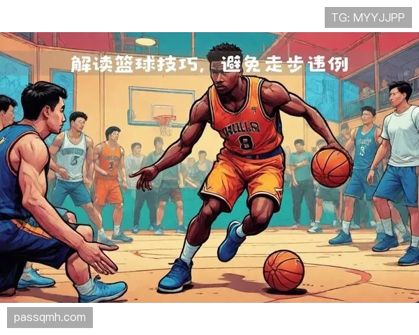 如何判断篮球比赛的走步违例规则？