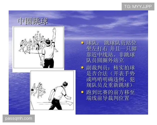篮球裁判在实际比赛中执行争球判定规则的详细解析